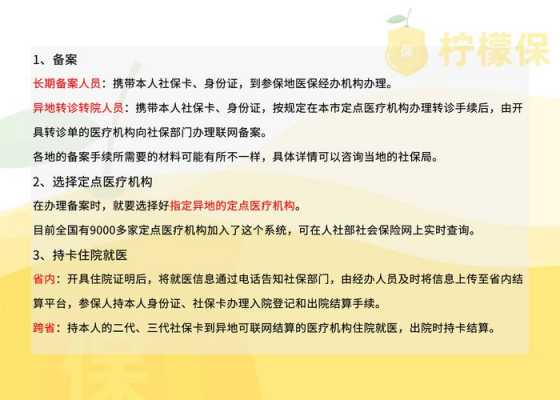 苏州异地社保流程（苏州市社保异地就医报销有时间规定吗）-第3张图片-祥安律法网