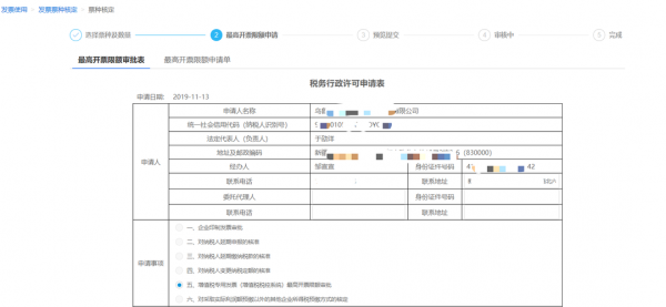 最高开票限额流程（最高开票限额申请流程）-第2张图片-祥安律法网