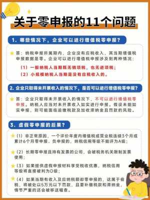 逾期零申报的流程（逾期零申报的流程有哪些）-第3张图片-祥安律法网