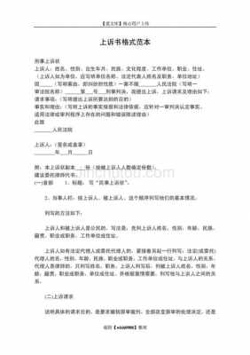 联名上诉怎么流程（联名上诉书图片）-第1张图片-祥安律法网