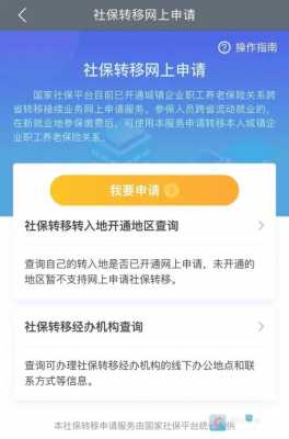 亳州社保转移流程（亳州社保转移流程及手续）-第2张图片-祥安律法网