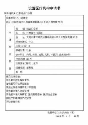 最新诊所审批流程（诊所 审批）-第3张图片-祥安律法网