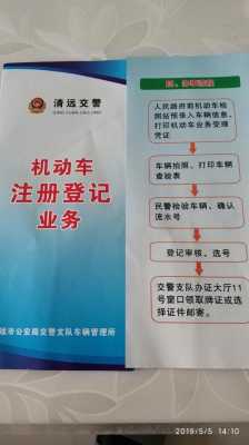 清远外迁车上牌流程（外省车迁清远）-第3张图片-祥安律法网