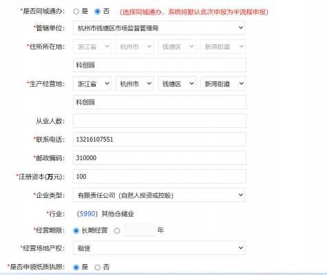 杭州市公司注册流程（杭州注册公司要哪些条件）-第3张图片-祥安律法网