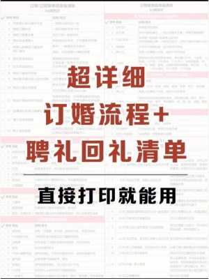 南京定婚流程（南京定婚流程图）-第2张图片-祥安律法网