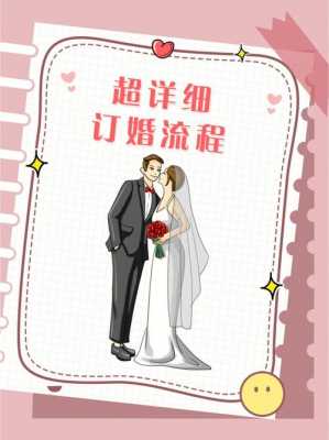 南京定婚流程（南京定婚流程图）-第1张图片-祥安律法网