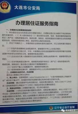 大连400办理流程（大连在哪办）-第2张图片-祥安律法网