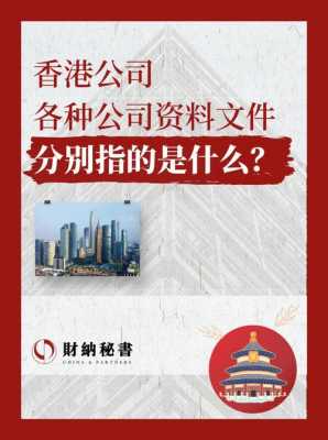 香港公司流程（香港公司br）-第2张图片-祥安律法网