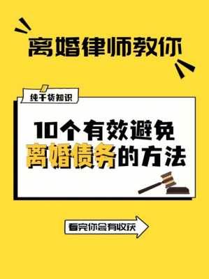 离婚债务流程（离婚债务如何清算）-第1张图片-祥安律法网