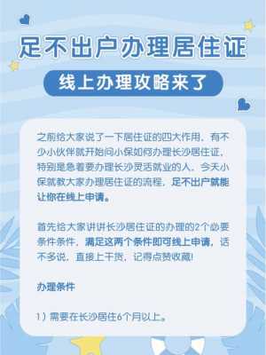 芜湖居住证办理流程（芜湖居住证怎么办理流程）-第2张图片-祥安律法网