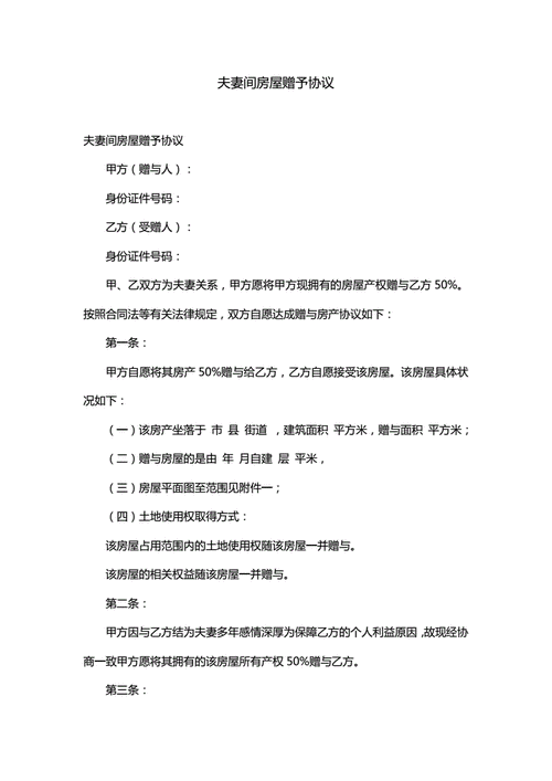 房屋赠与流程（房屋赠与流程需要多久）-第3张图片-祥安律法网