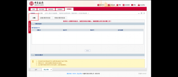 中国银行对账流程（中国银行对账簿怎么办理）-第3张图片-祥安律法网