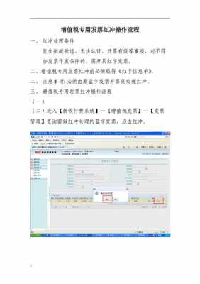 增值税普票红冲流程（增值税普票冲红字发票怎么操作）-第2张图片-祥安律法网