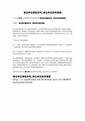 上海政审流程（上海政审材料）-第3张图片-祥安律法网