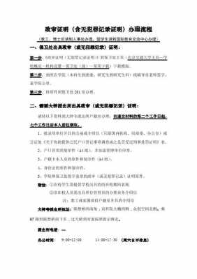 上海政审流程（上海政审材料）-第2张图片-祥安律法网