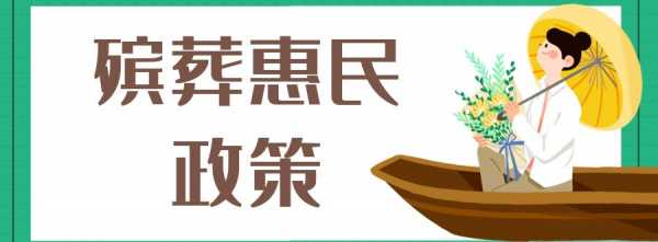 火化补贴的办理流程（火化补贴的办理流程是什么）-第3张图片-祥安律法网