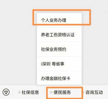 个人深圳社保办理流程（个人深圳社保怎么办理）-第2张图片-祥安律法网