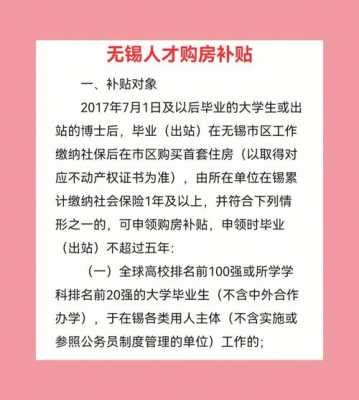 购房补贴2017流程（2020购房补贴怎么领取）-第1张图片-祥安律法网