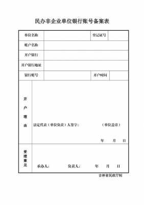 银行流程相关备案（银行备案表是什么）-第2张图片-祥安律法网