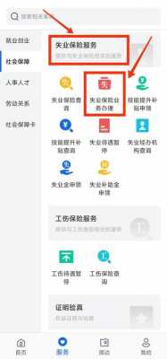 申请失业金领取流程（怎么在手机上申请失业金领取流程）-第3张图片-祥安律法网
