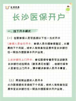 办社区医保流程（办社区医保卡怎么办）-第2张图片-祥安律法网