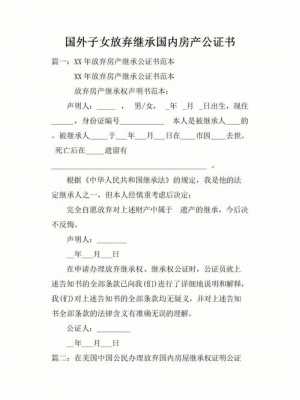 放弃遗产公正流程（放弃遗产公证怎么做）-第2张图片-祥安律法网