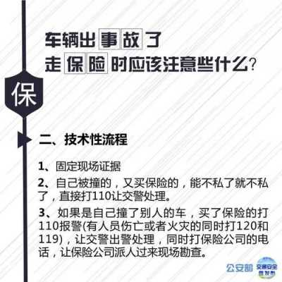 车撞了走保险流程（车撞了走保险流程是什么）-第3张图片-祥安律法网