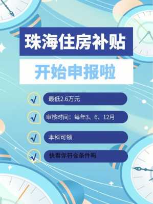 珠海住房补贴提取流程（珠海住房补贴提取流程是什么）-第2张图片-祥安律法网