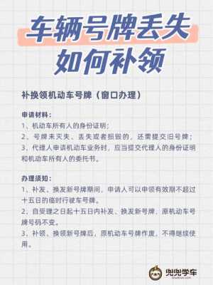 外地车牌补办流程（外地车牌如何补办车牌）-第3张图片-祥安律法网