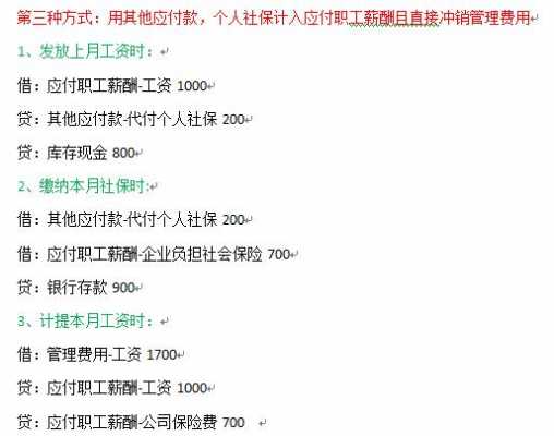 工资社保月结记账流程（工资社保月结记账流程怎么写）-第3张图片-祥安律法网