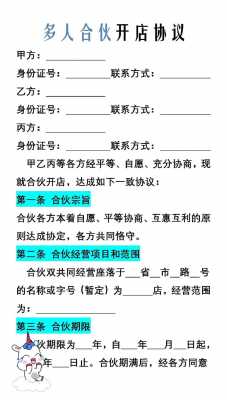 小店合伙入股流程（合伙开小店钱怎么管理）-第3张图片-祥安律法网