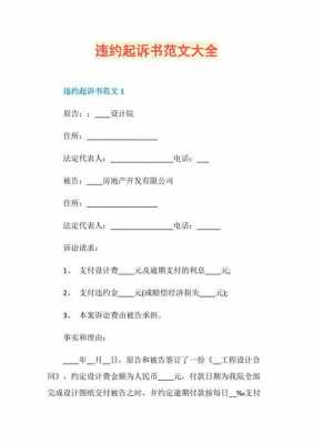 起诉合同违约流程（合同违约 起诉）-第3张图片-祥安律法网