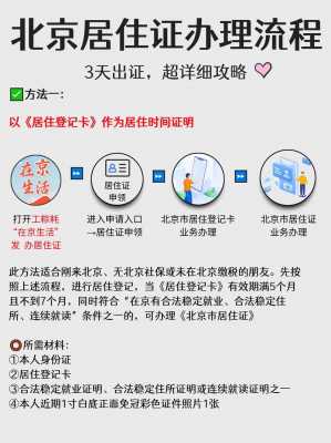 北京市居住证办理流程（北京市居住证办理流程2023）-第1张图片-祥安律法网