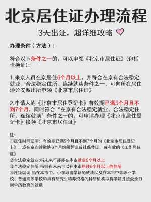 北京市居住证办理流程（北京市居住证办理流程2023）-第3张图片-祥安律法网