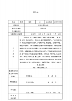 特岗教师转正流程（特岗教师转正流程需要 准备哪些材料）-第2张图片-祥安律法网